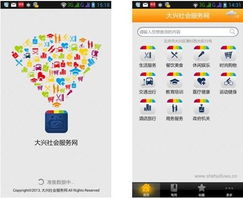 便民服務新升級，智慧生活新體驗——大興社會服務網及手機客戶端全新上線